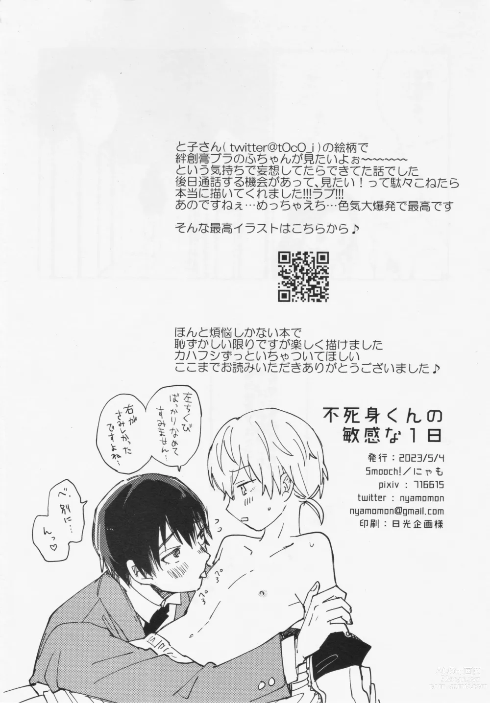 Page 51 of doujinshi Fujimi-kun no Binkan na 1-nichi