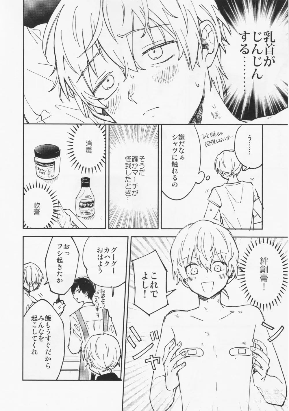 Page 7 of doujinshi Fujimi-kun no Binkan na 1-nichi