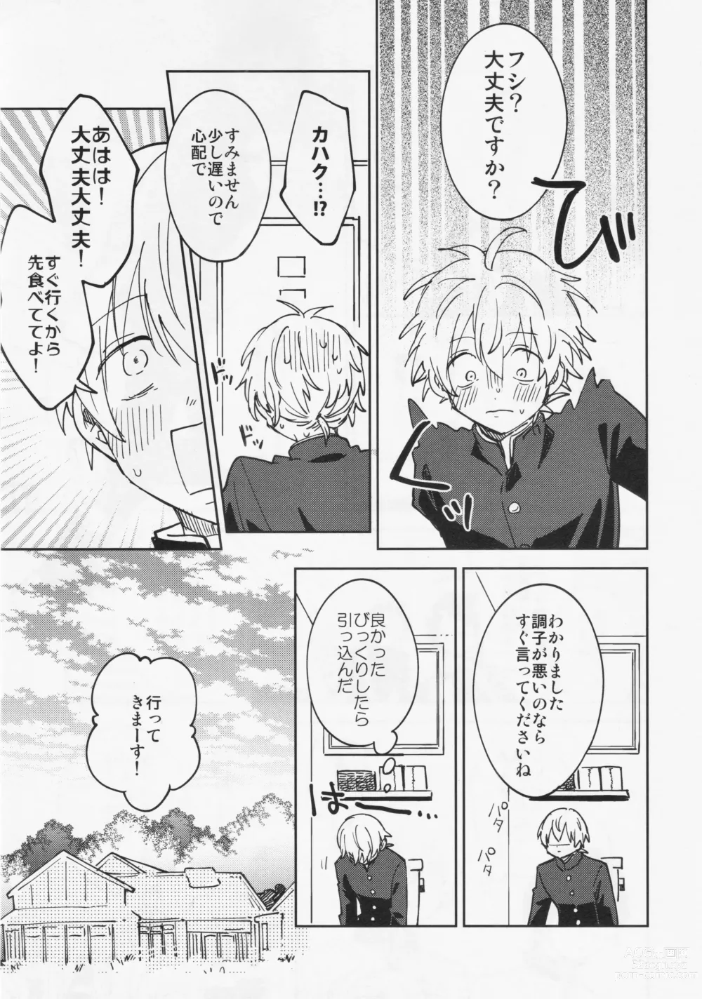 Page 10 of doujinshi Fujimi-kun no Binkan na 1-nichi