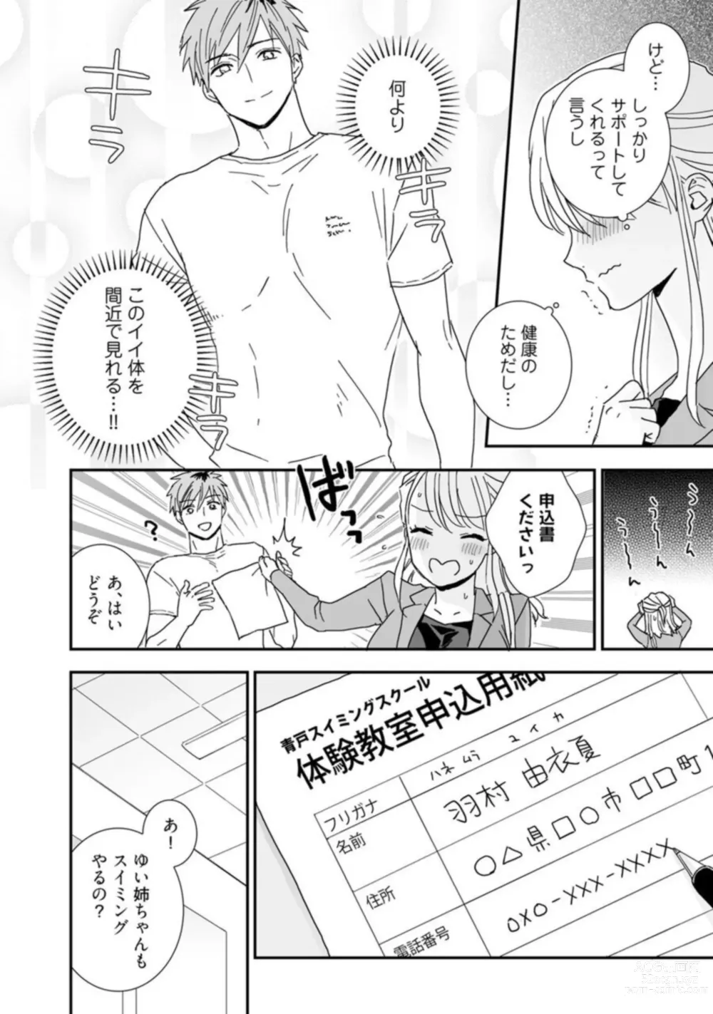 Page 12 of manga 【 Rabu Chīku 】 Kun no Naka o Oyogitai Act.1