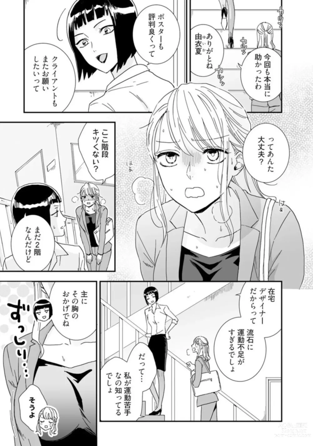 Page 3 of manga 【 Rabu Chīku 】 Kun no Naka o Oyogitai Act.1