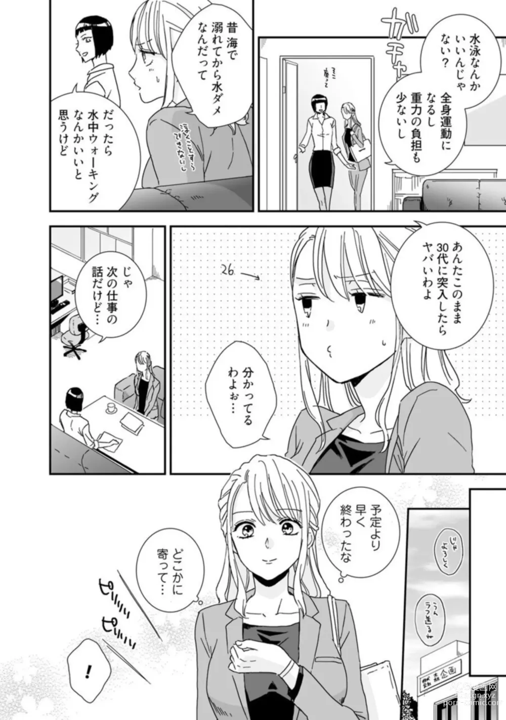 Page 4 of manga 【 Rabu Chīku 】 Kun no Naka o Oyogitai Act.1