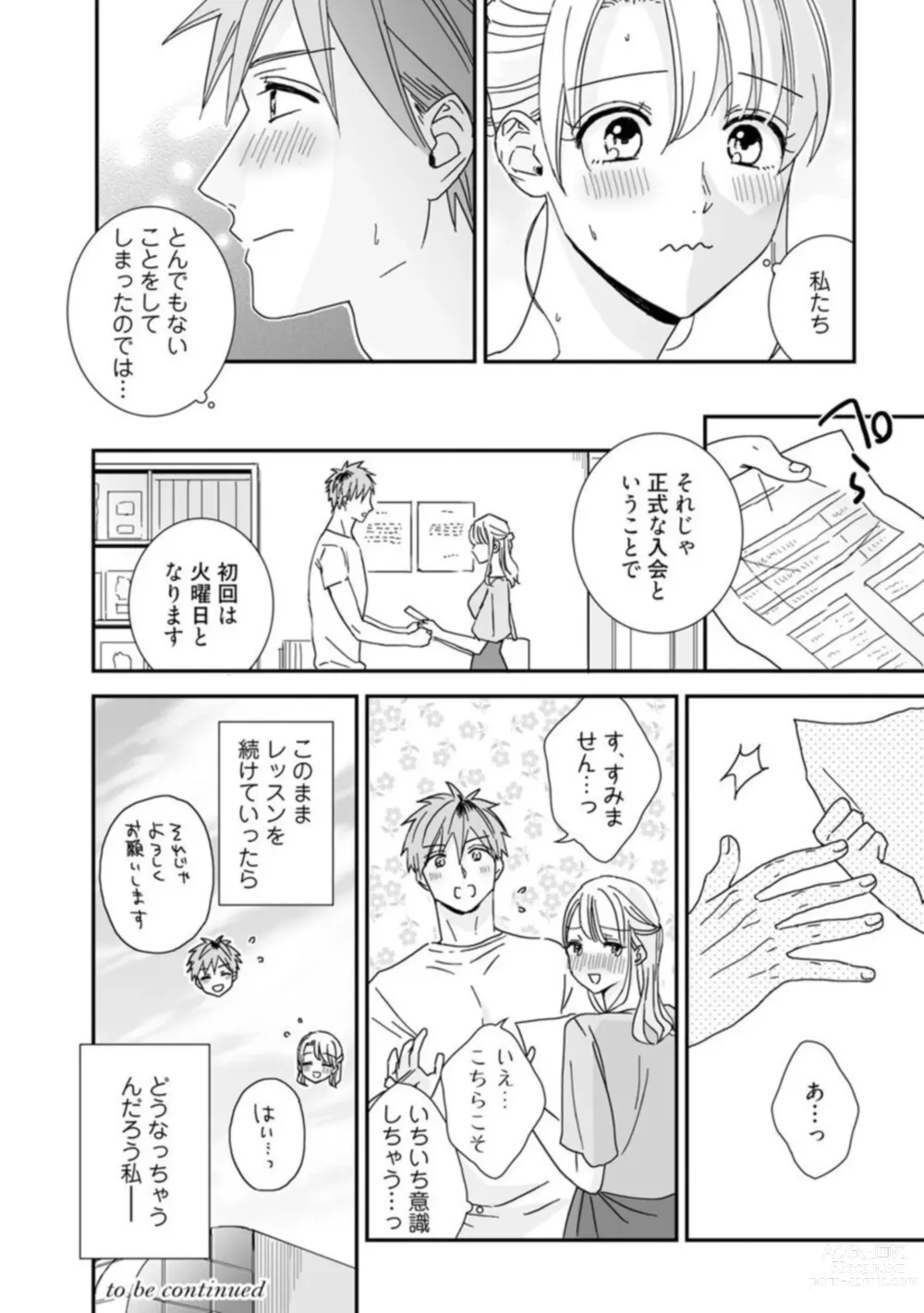 Page 36 of manga 【 Rabu Chīku 】 Kun no Naka o Oyogitai Act.1