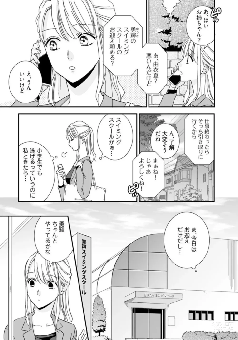 Page 5 of manga 【 Rabu Chīku 】 Kun no Naka o Oyogitai Act.1