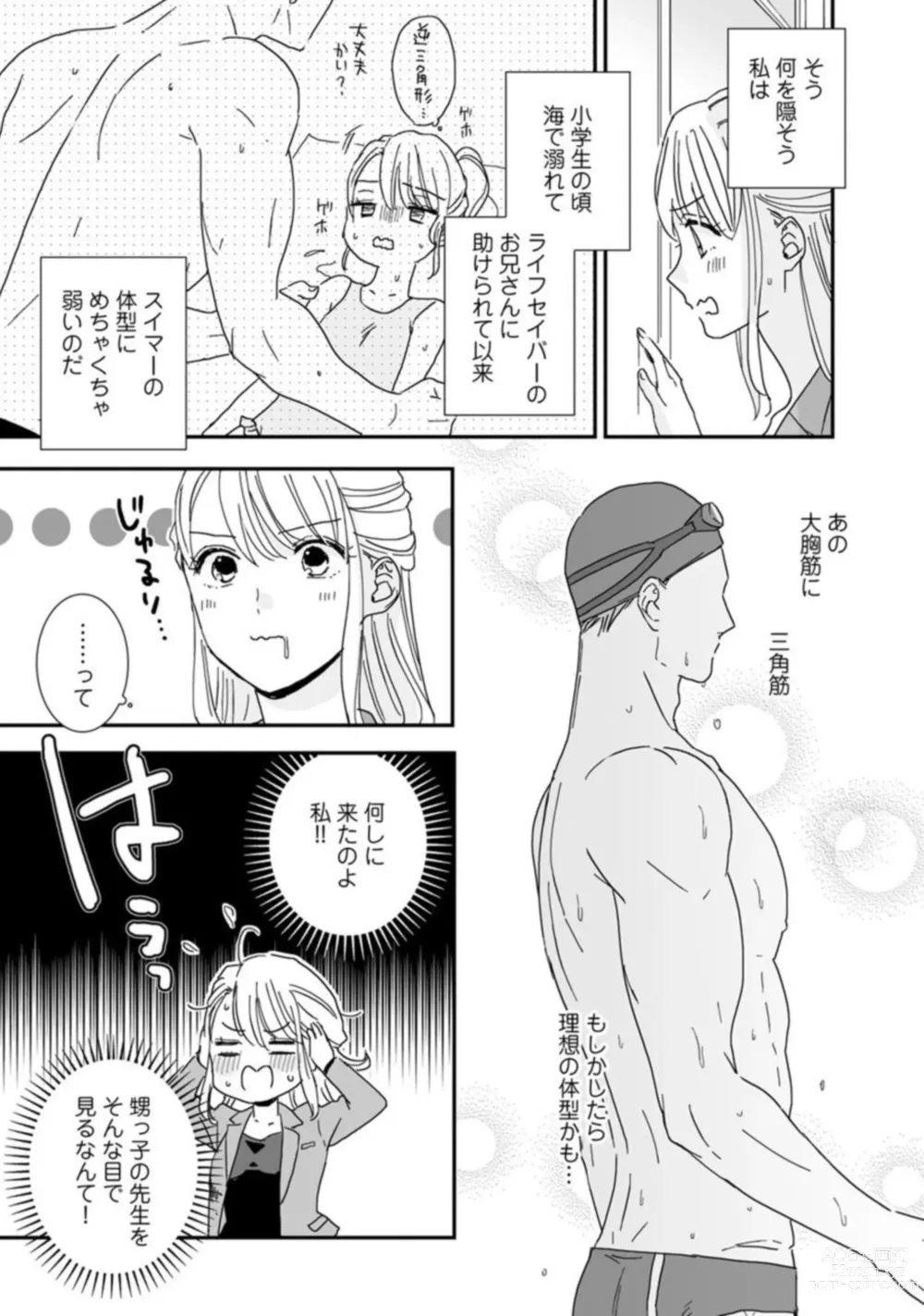 Page 7 of manga 【 Rabu Chīku 】 Kun no Naka o Oyogitai Act.1