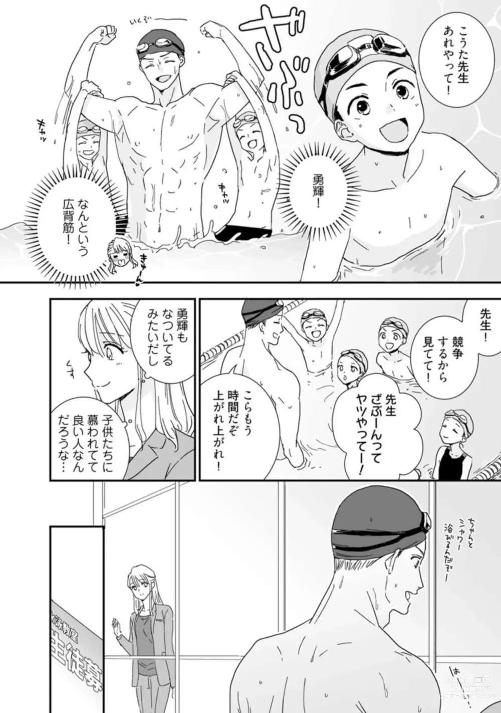 Page 8 of manga 【 Rabu Chīku 】 Kun no Naka o Oyogitai Act.1
