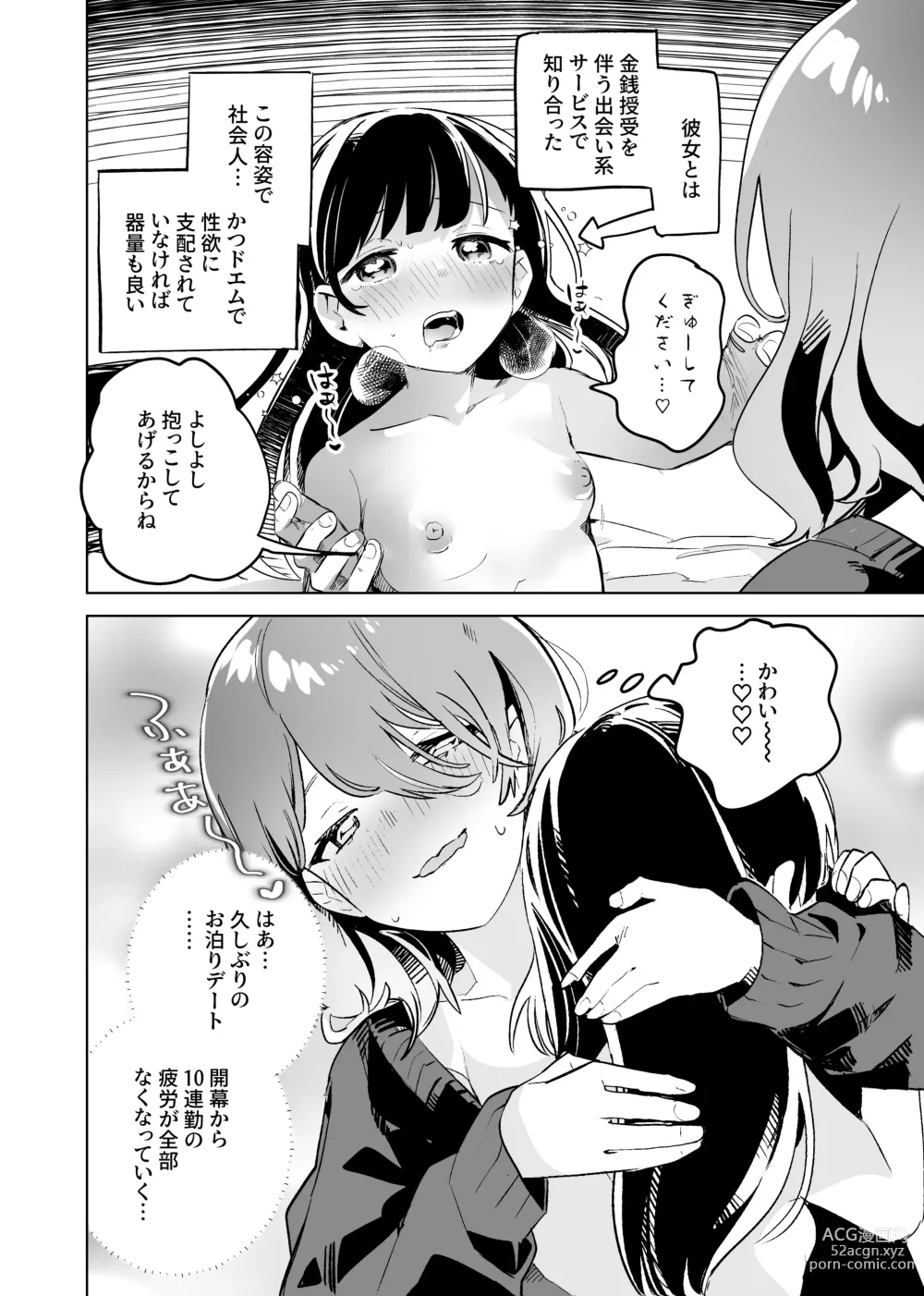 Page 4 of doujinshi Tettei Kaihatsu!? Jakuten Chikubi Icha Les Choukyou