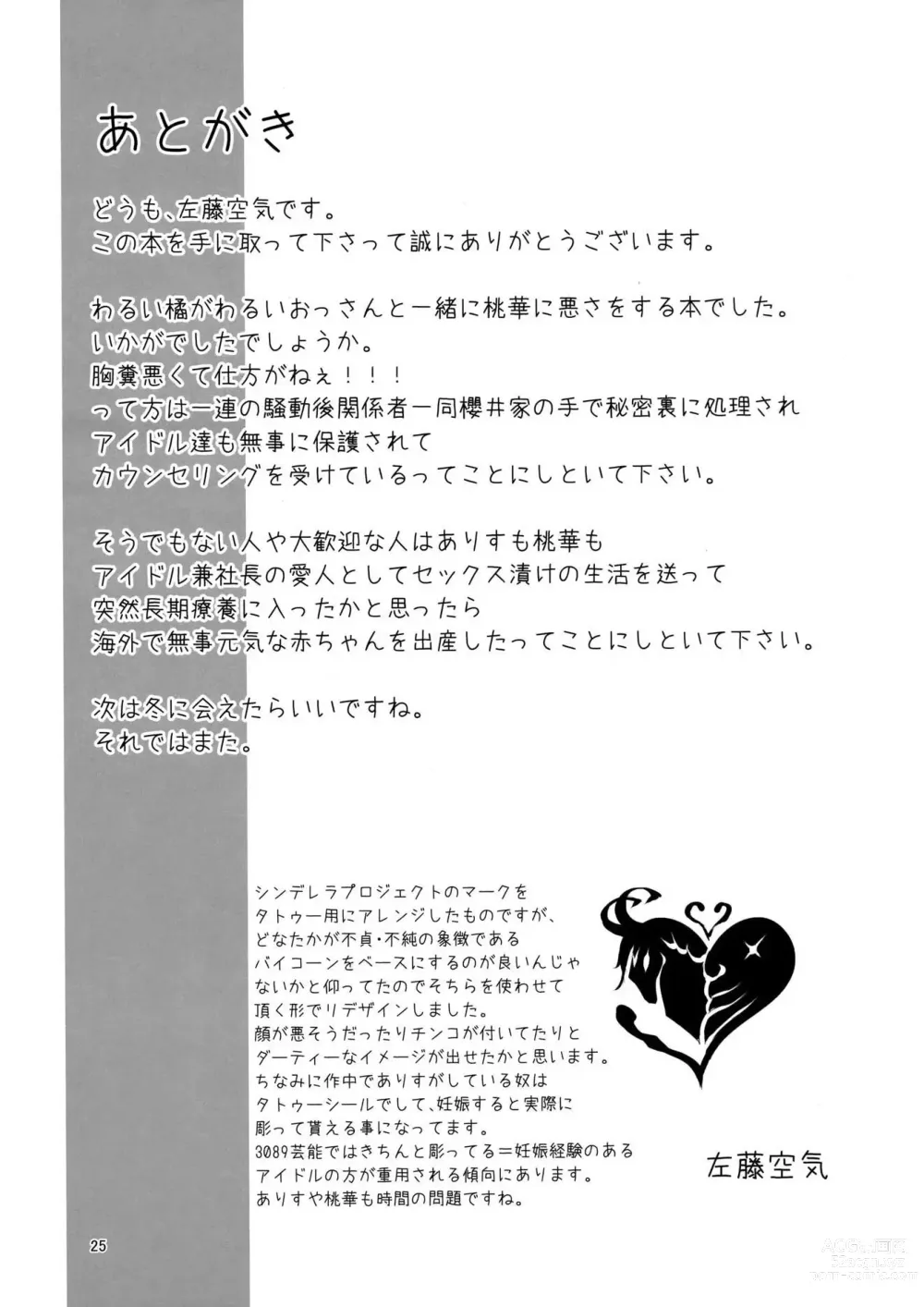 Page 24 of doujinshi Rozen Labia