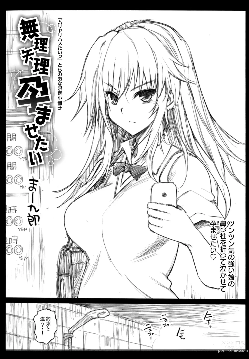 Page 1 of manga Muriyari Hametai Toranoana Gentei Shousasshi Muriyari Haramasetai