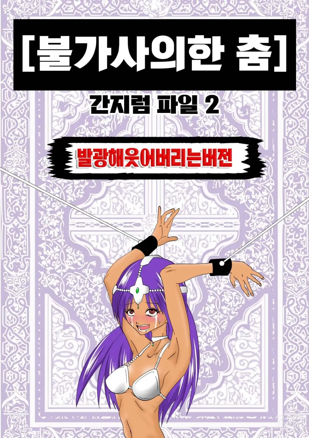 Page 18 of doujinshi 불가사의한 춤