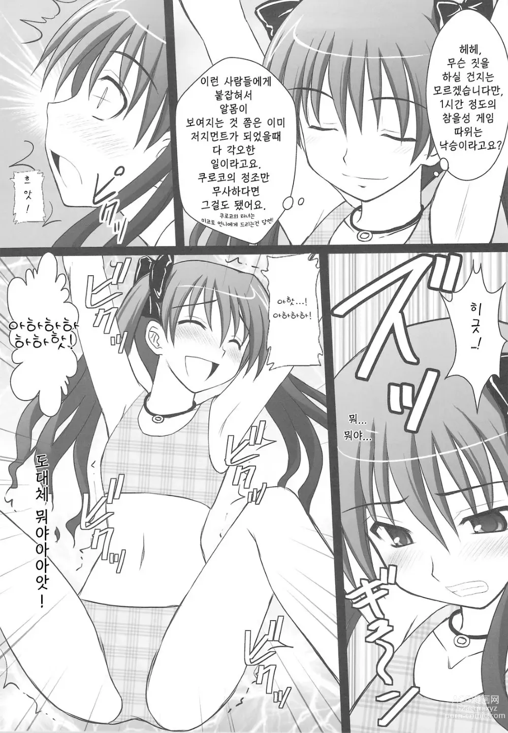 Page 6 of doujinshi 정신붕괴 할 때까지 간지럽히고 능욕해보는 테스트 2 쿠로코 대고통 지옥편