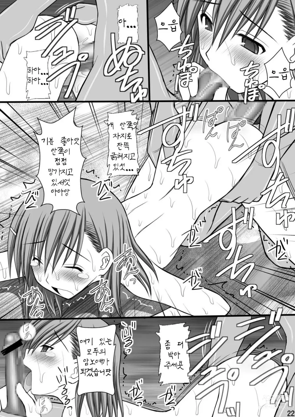 Page 19 of doujinshi 정신붕괴 할 때까지 간지럽히고 능욕해보는 테스트 3 미코토 절체절명 암노예편