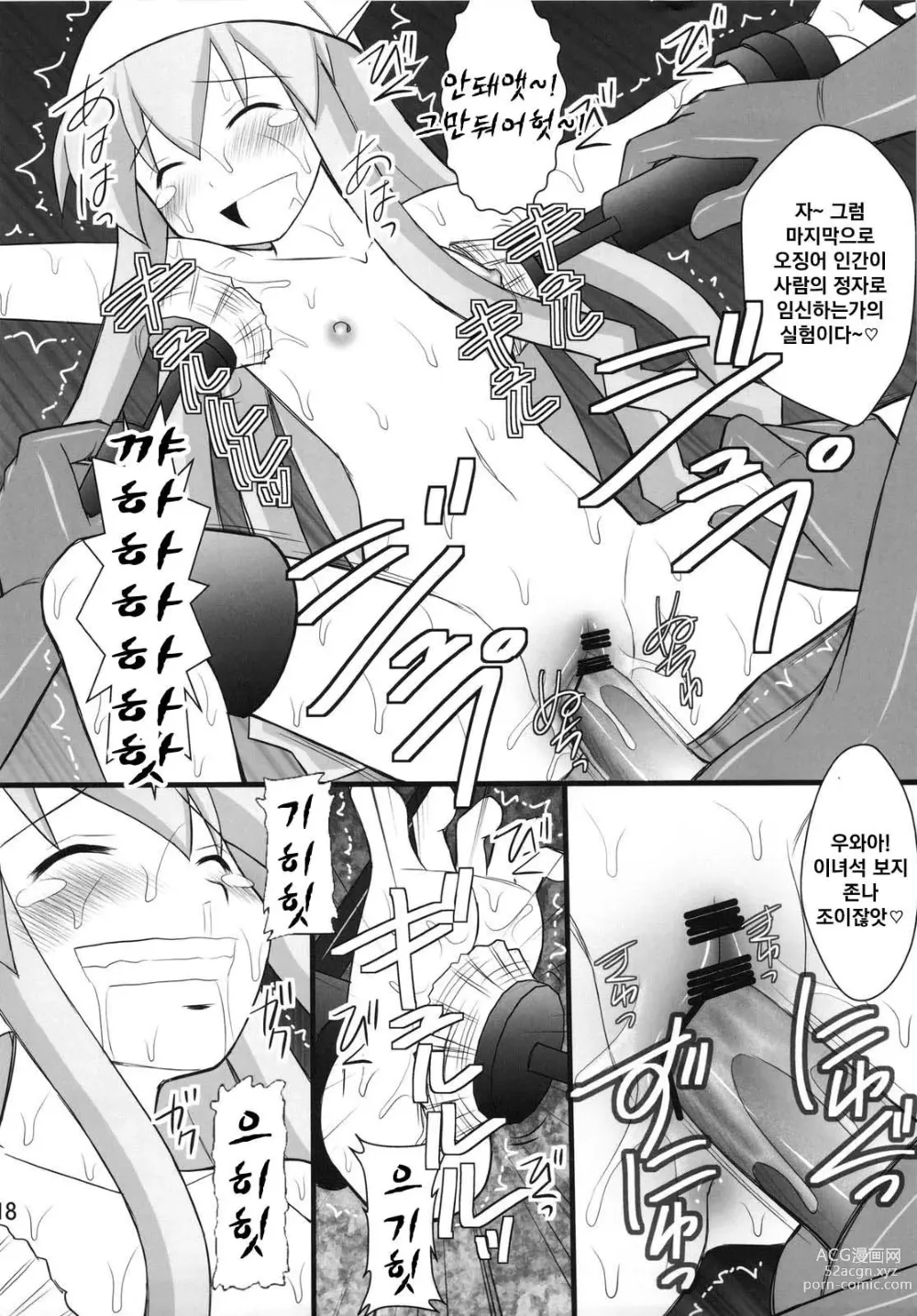 Page 16 of doujinshi 정신붕괴 할 때까지 간지럽히고 능욕해보는 테스트 4 오징어 소녀 하지 않겠는가