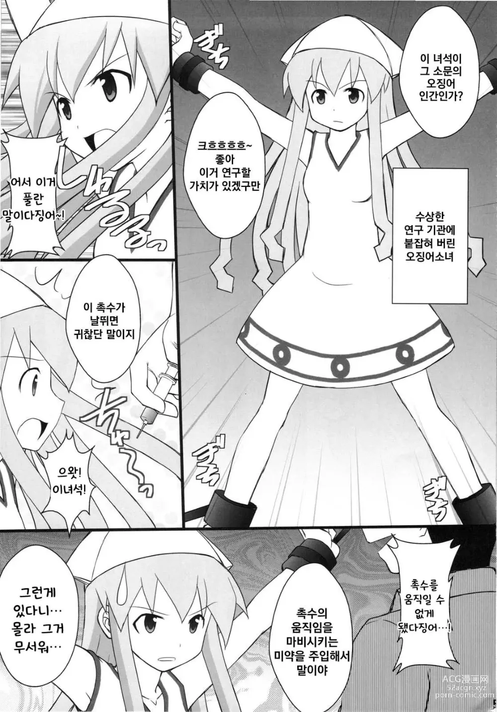 Page 3 of doujinshi 정신붕괴 할 때까지 간지럽히고 능욕해보는 테스트 4 오징어 소녀 하지 않겠는가