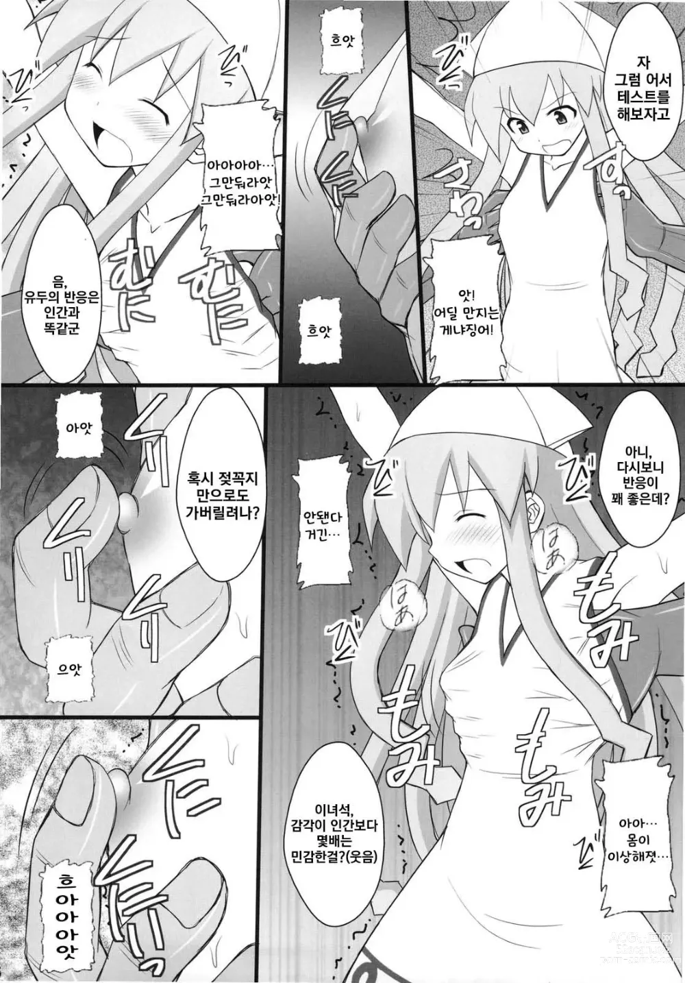 Page 4 of doujinshi 정신붕괴 할 때까지 간지럽히고 능욕해보는 테스트 4 오징어 소녀 하지 않겠는가