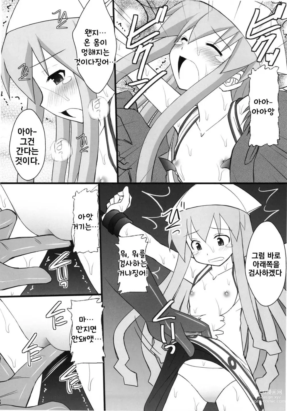 Page 6 of doujinshi 정신붕괴 할 때까지 간지럽히고 능욕해보는 테스트 4 오징어 소녀 하지 않겠는가