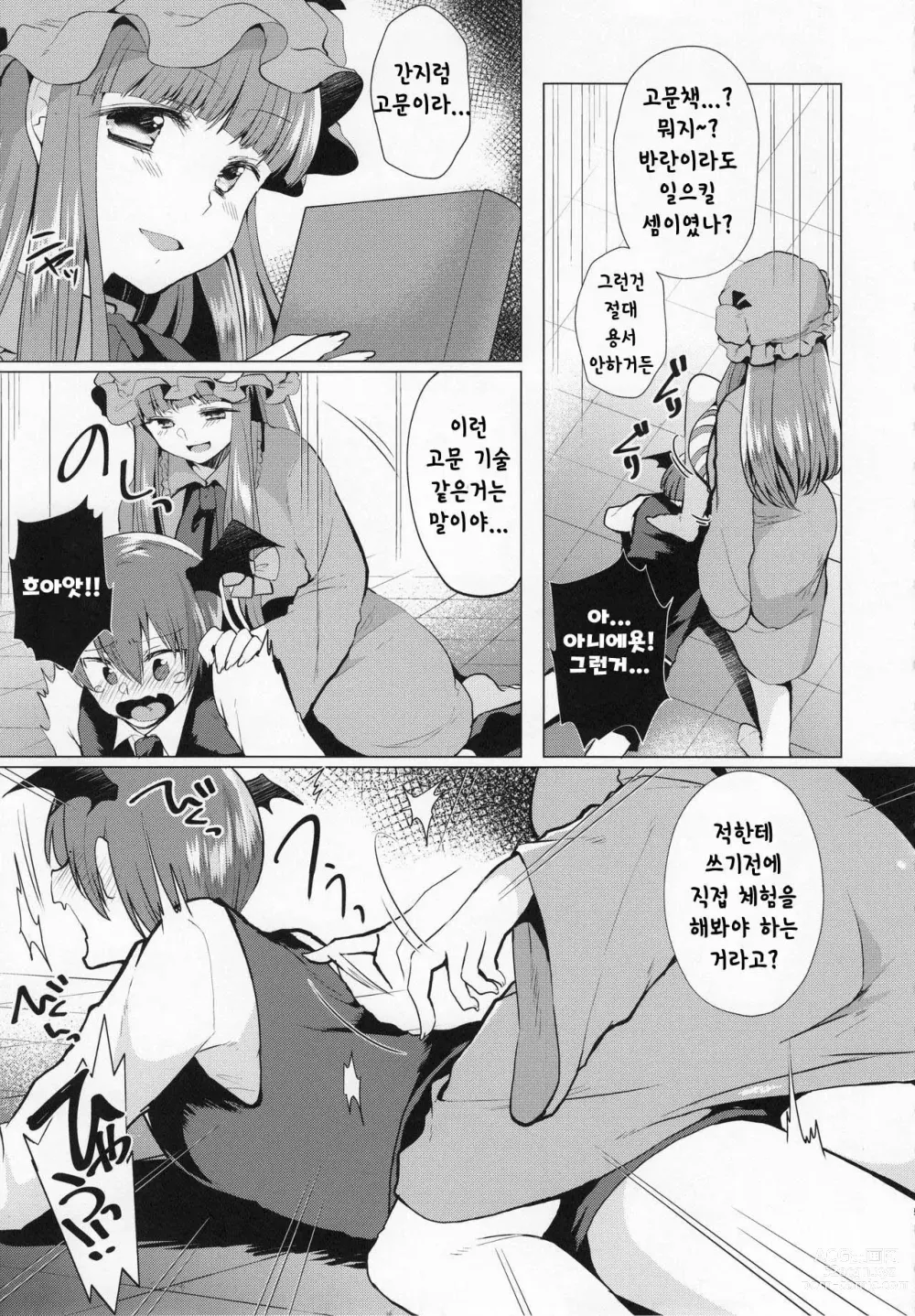 Page 4 of doujinshi 간지럽혀서 꾸짖는 파츄리님