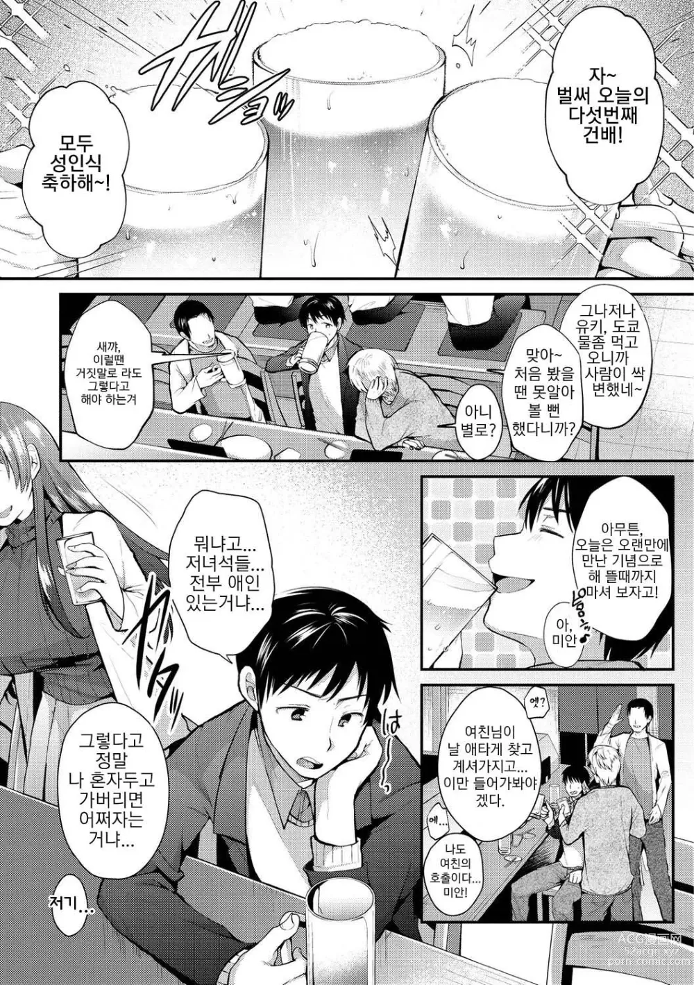 Page 1 of manga 희롱의 끝