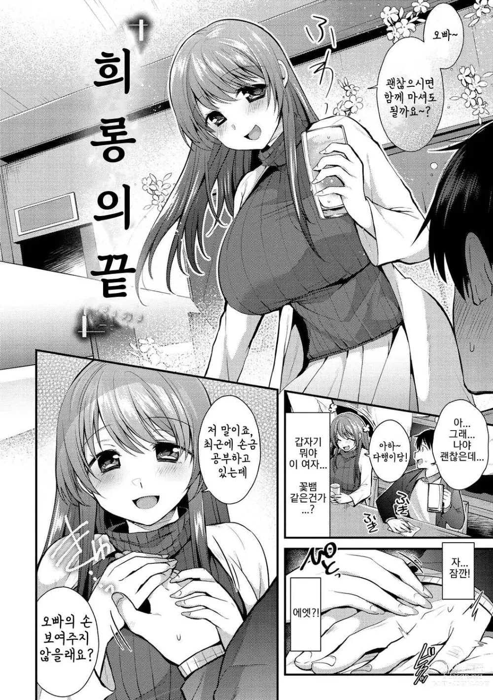 Page 2 of manga 희롱의 끝