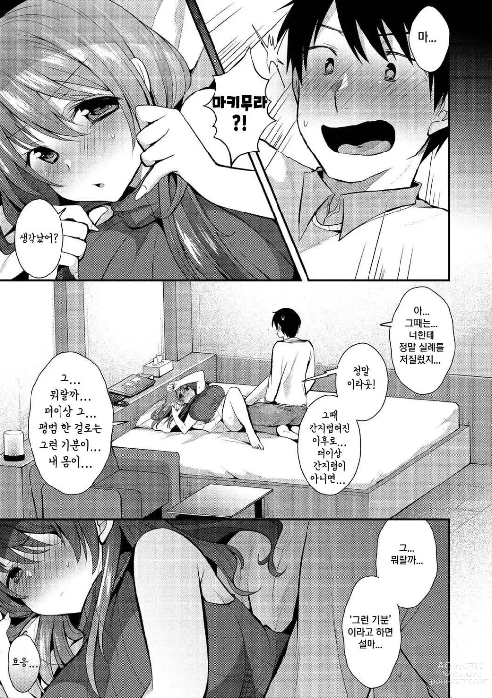 Page 11 of manga 희롱의 끝