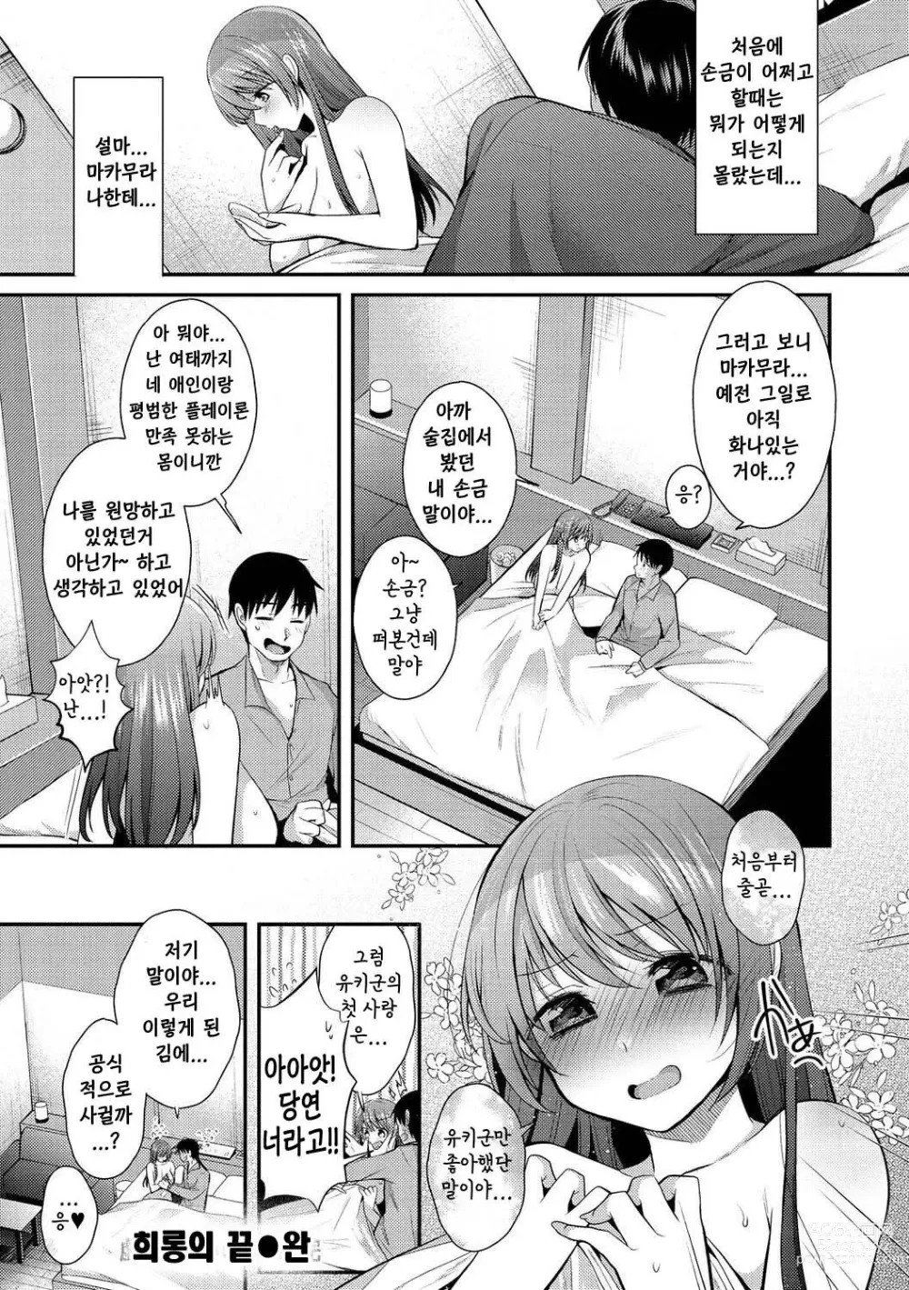 Page 20 of manga 희롱의 끝