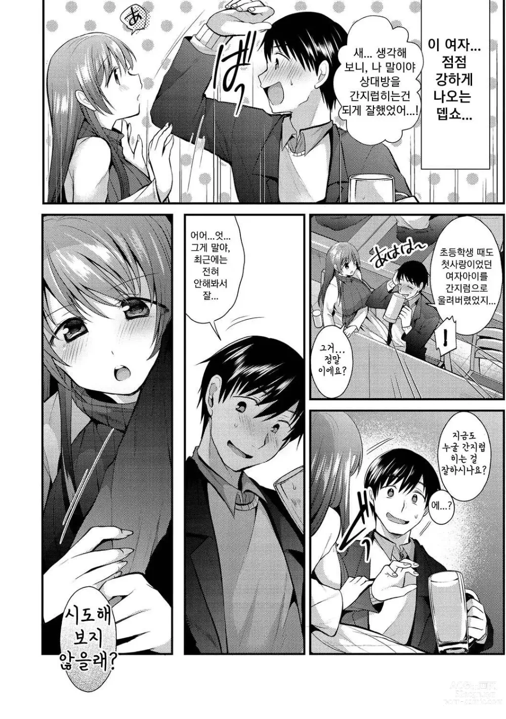 Page 4 of manga 희롱의 끝