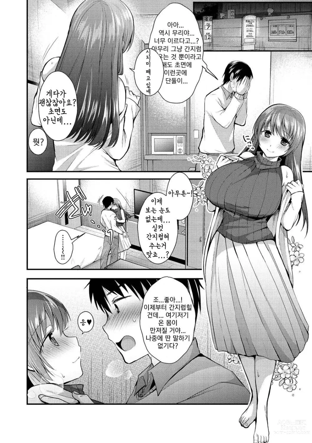 Page 6 of manga 희롱의 끝