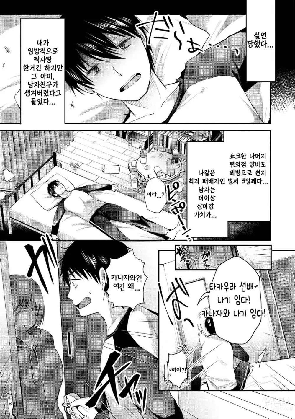 Page 1 of manga 있잖아, 선배!