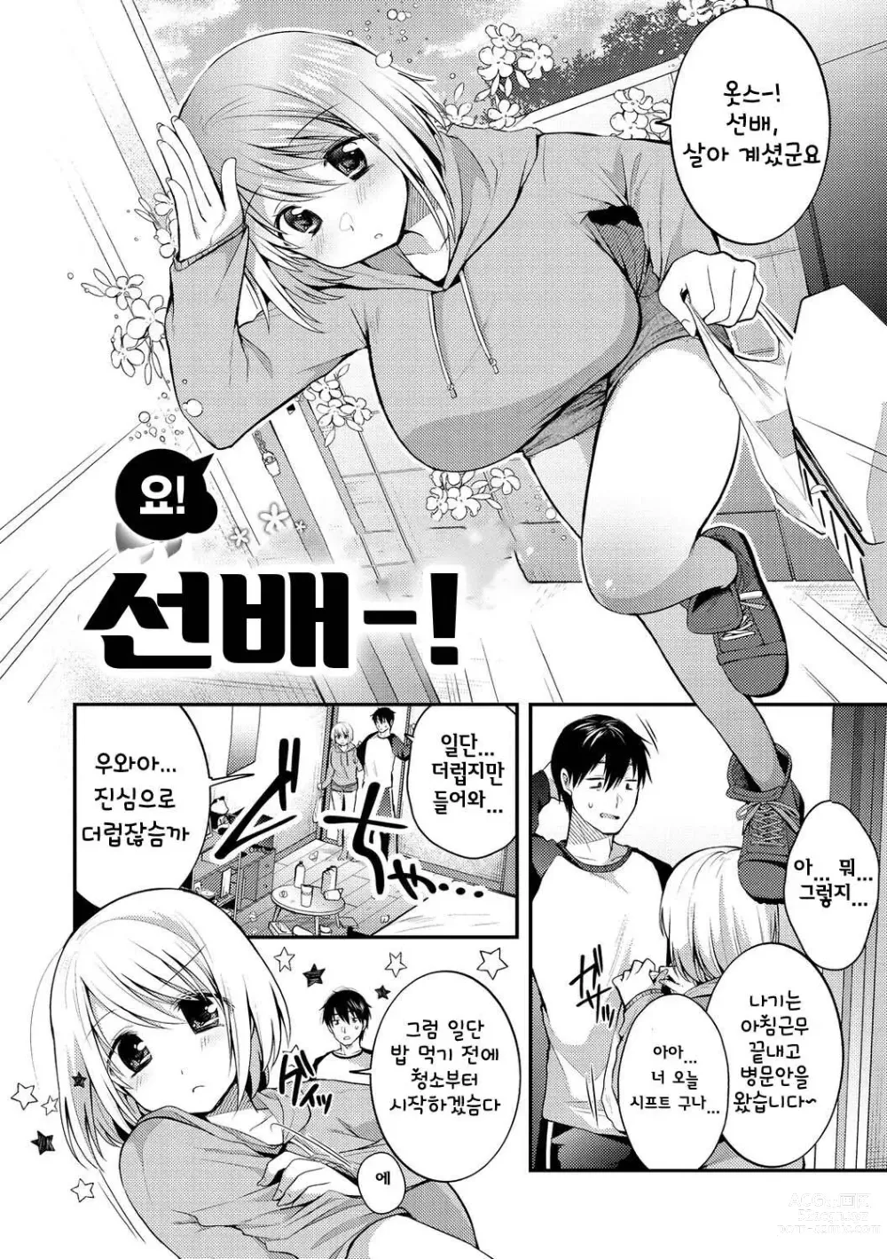 Page 2 of manga 있잖아, 선배!