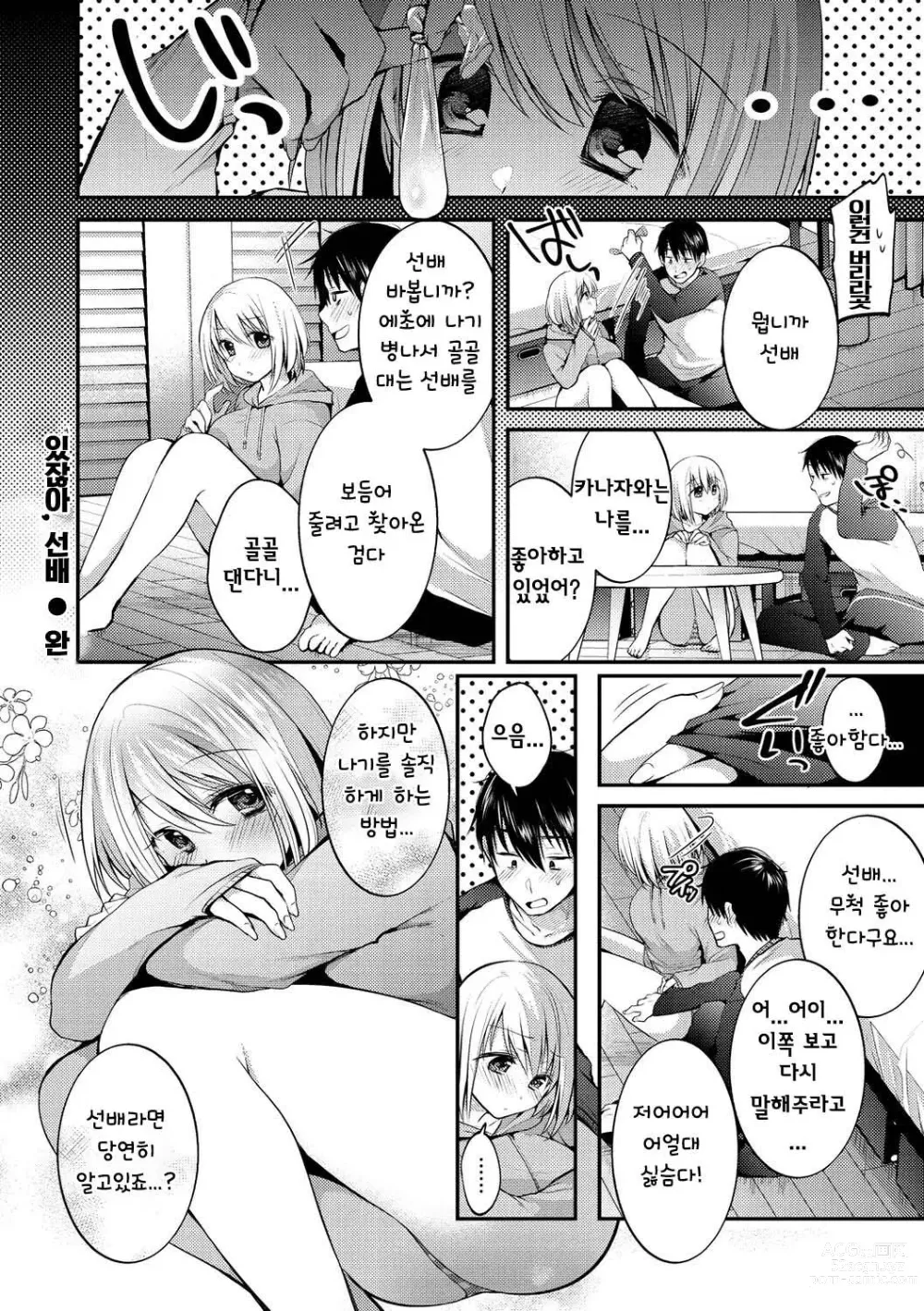 Page 20 of manga 있잖아, 선배!