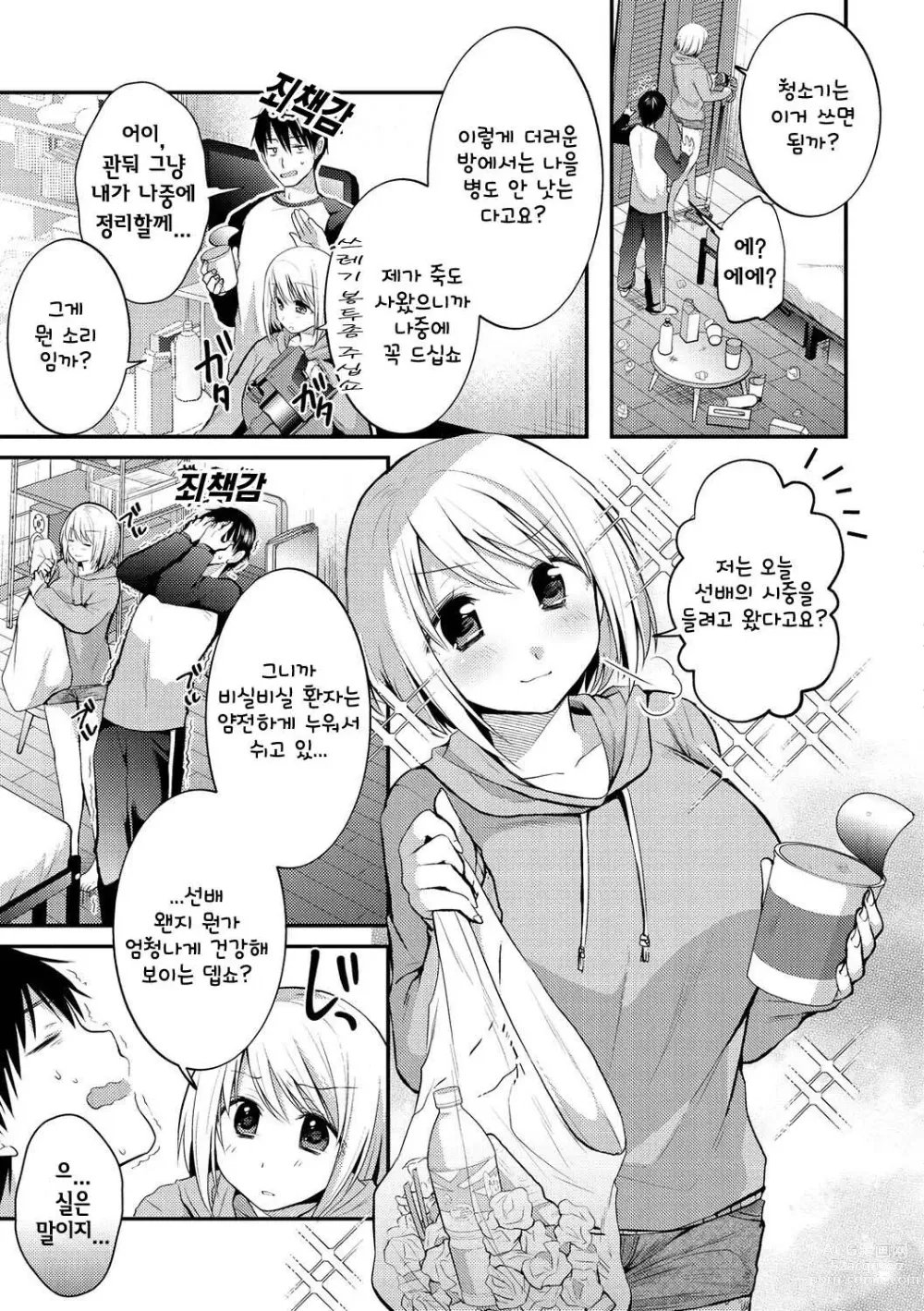 Page 3 of manga 있잖아, 선배!