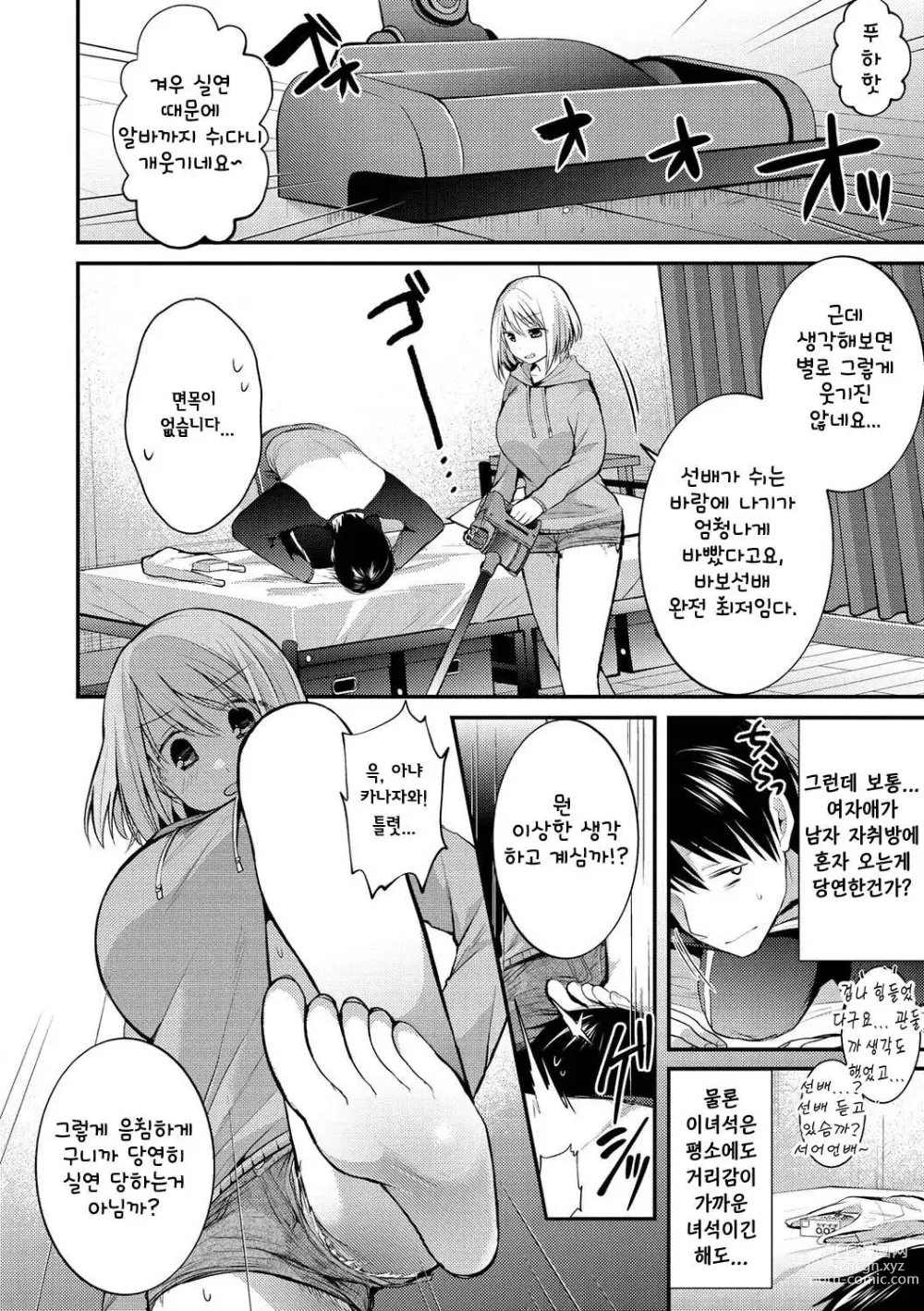 Page 4 of manga 있잖아, 선배!