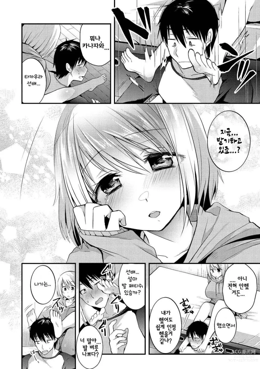 Page 8 of manga 있잖아, 선배!
