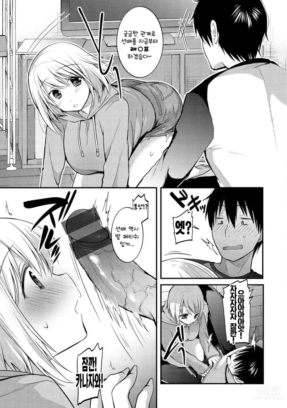 Page 9 of manga 있잖아, 선배!