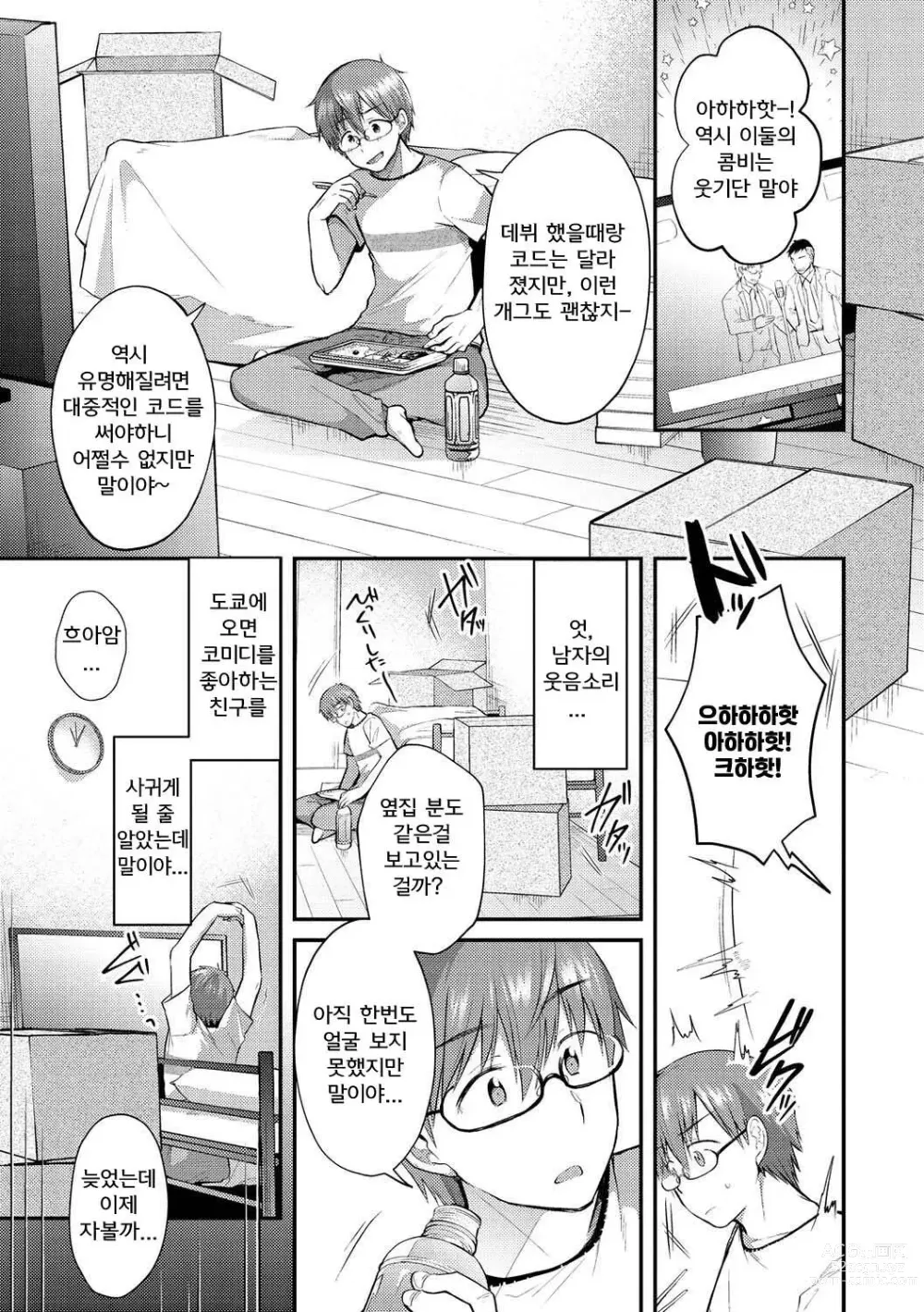 Page 1 of manga 이웃집