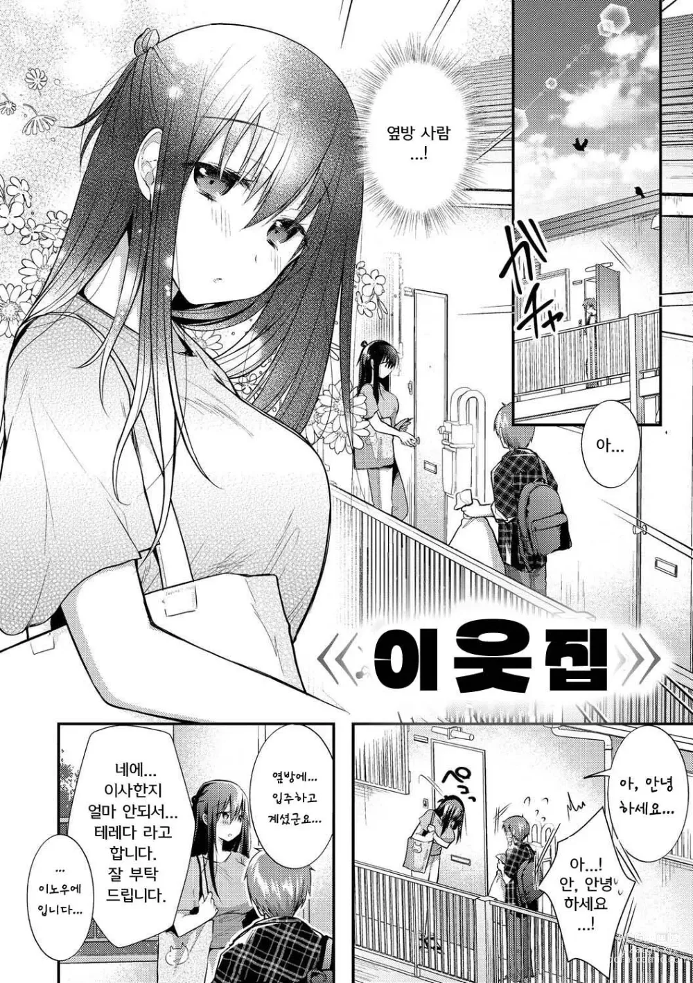 Page 2 of manga 이웃집