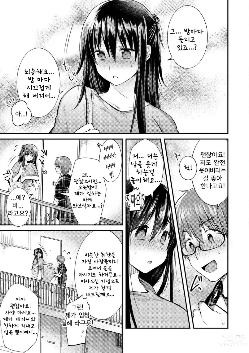 Page 3 of manga 이웃집