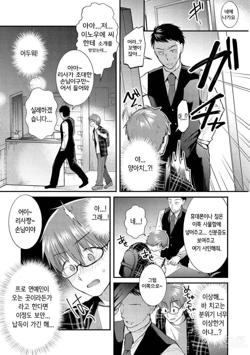 Page 5 of manga 이웃집