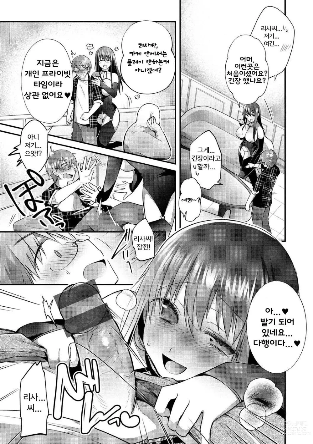 Page 7 of manga 이웃집
