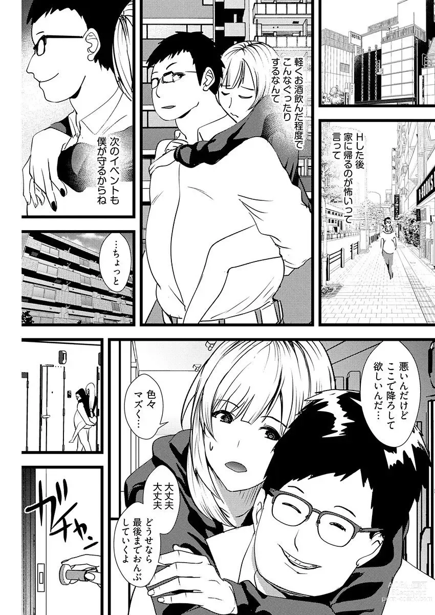 Page 29 of manga 百合カップルに割って入ってしまった僕は＜連載版＞ 01