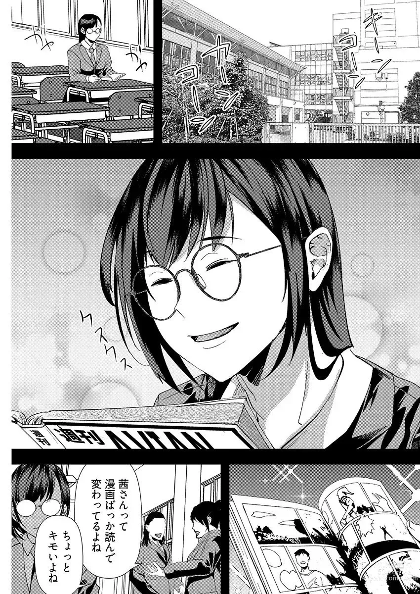 Page 9 of manga 百合カップルに割って入ってしまった僕は＜連載版＞ 04