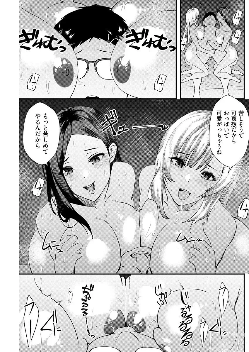 Page 21 of manga 百合カップルに割って入ってしまった僕は＜連載版＞ 06