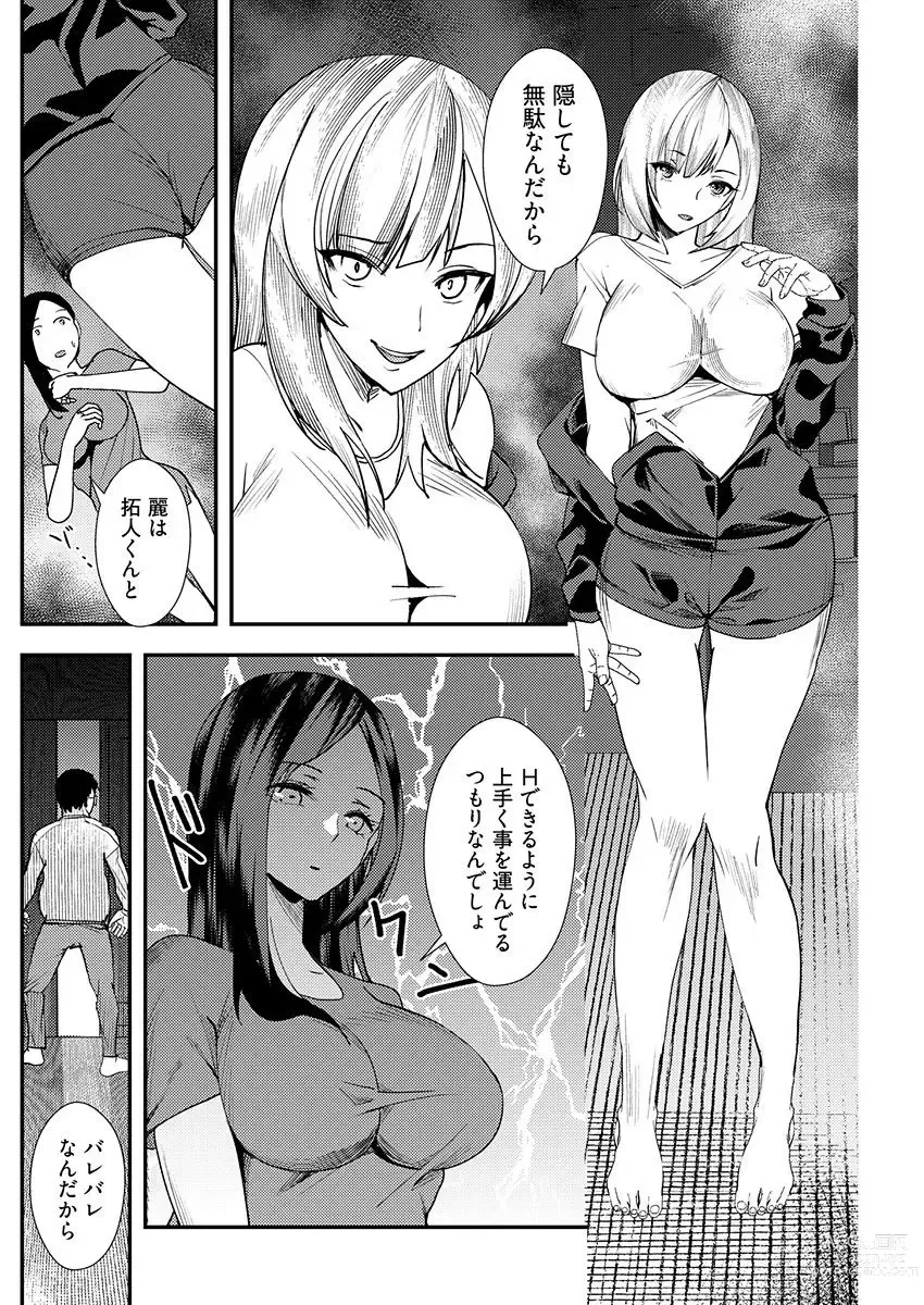 Page 6 of manga 百合カップルに割って入ってしまった僕は＜連載版＞ 06