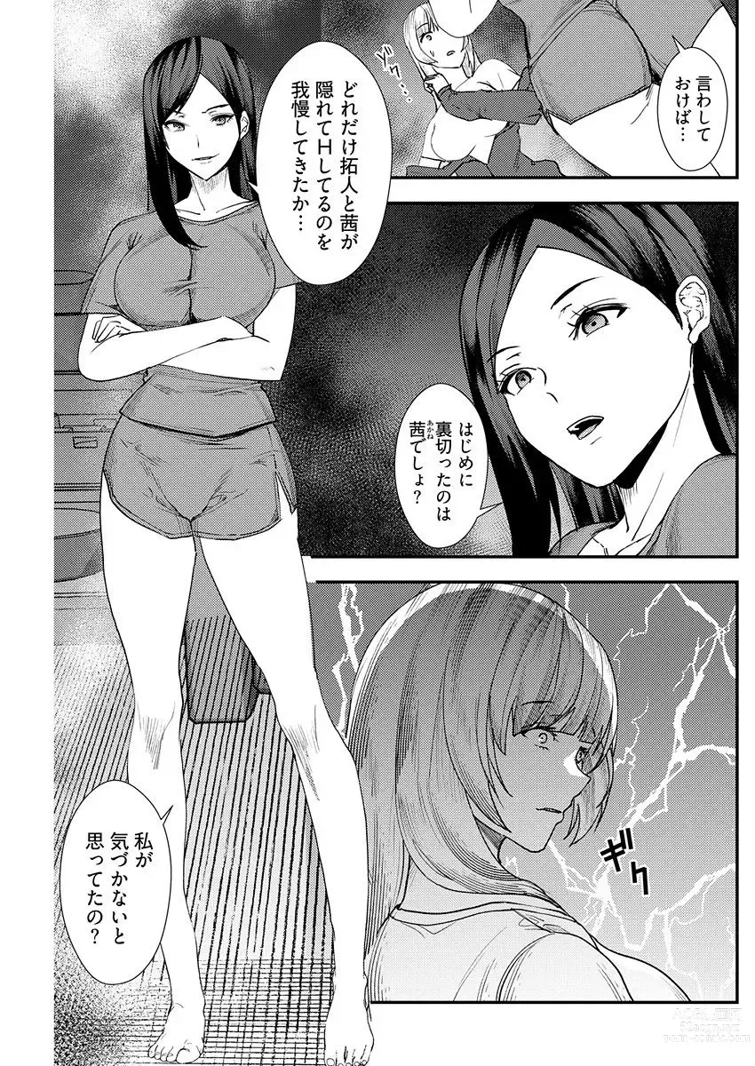 Page 7 of manga 百合カップルに割って入ってしまった僕は＜連載版＞ 06