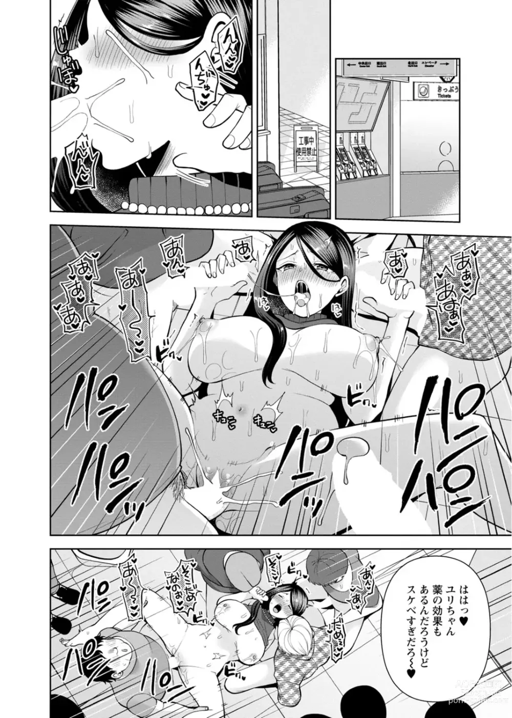 Page 104 of manga Osananajimi ni Fukushuu Massage ~Yogarimakutte Ore o Motomero~ 29-36