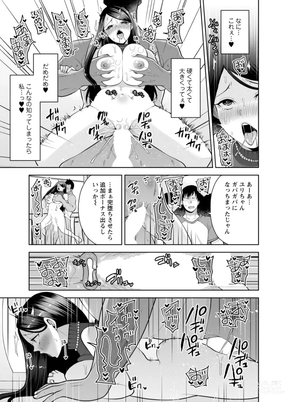 Page 107 of manga Osananajimi ni Fukushuu Massage ~Yogarimakutte Ore o Motomero~ 29-36