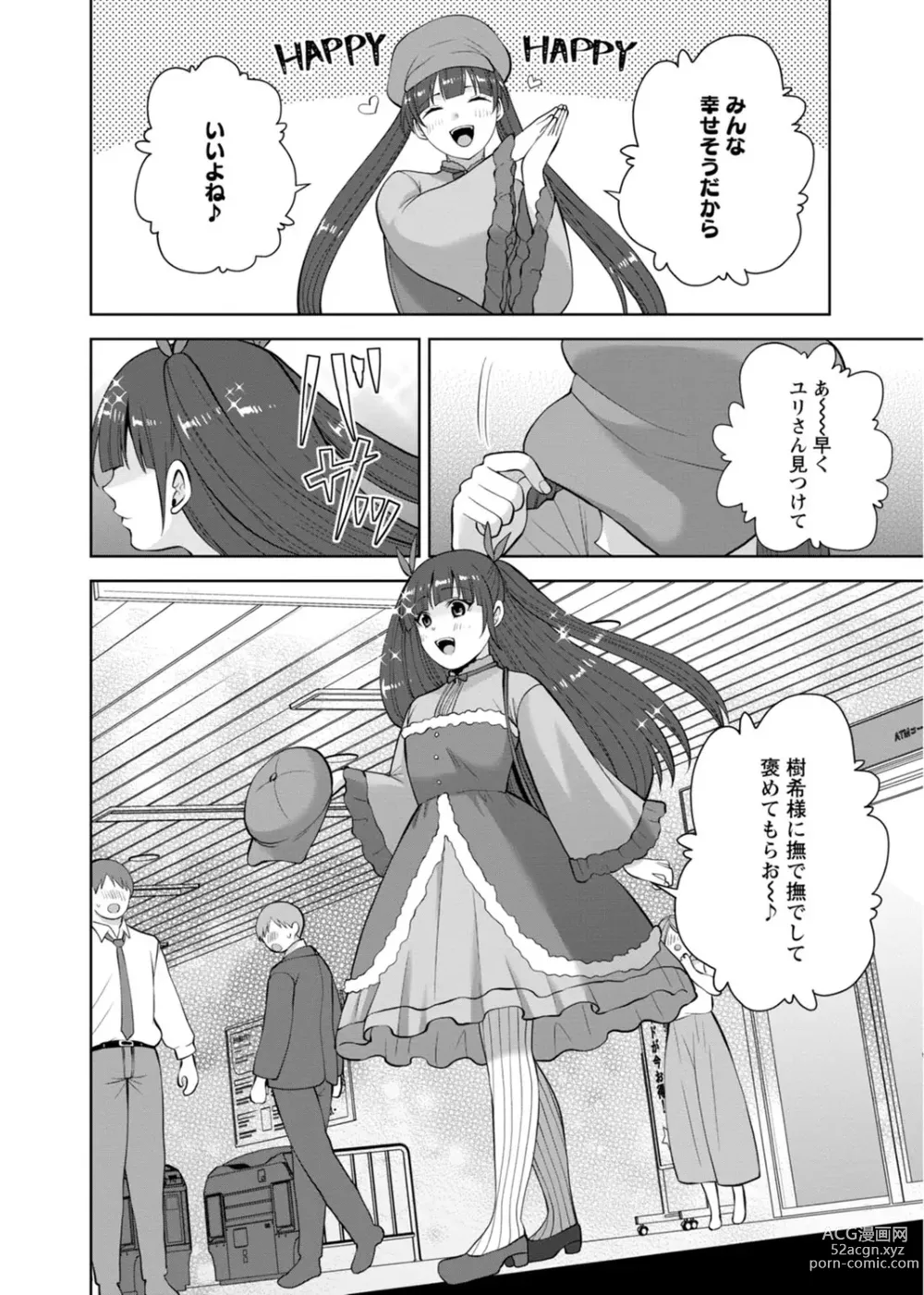 Page 110 of manga Osananajimi ni Fukushuu Massage ~Yogarimakutte Ore o Motomero~ 29-36