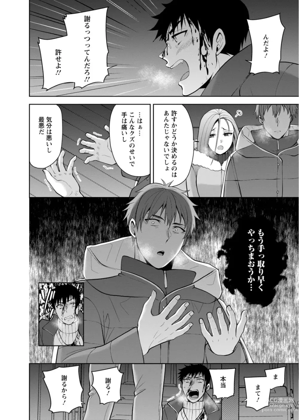 Page 12 of manga Osananajimi ni Fukushuu Massage ~Yogarimakutte Ore o Motomero~ 29-36