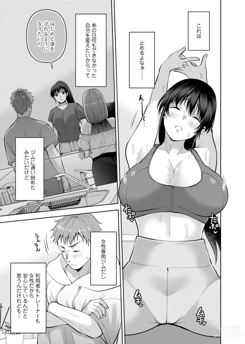 Page 117 of manga Osananajimi ni Fukushuu Massage ~Yogarimakutte Ore o Motomero~ 29-36