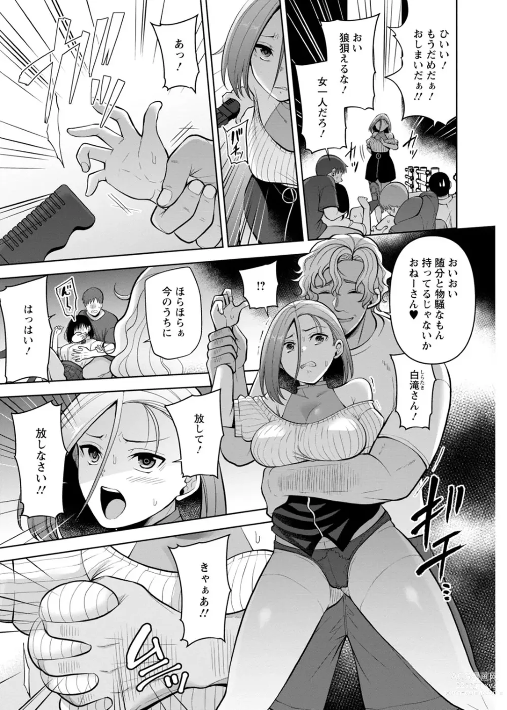 Page 143 of manga Osananajimi ni Fukushuu Massage ~Yogarimakutte Ore o Motomero~ 29-36